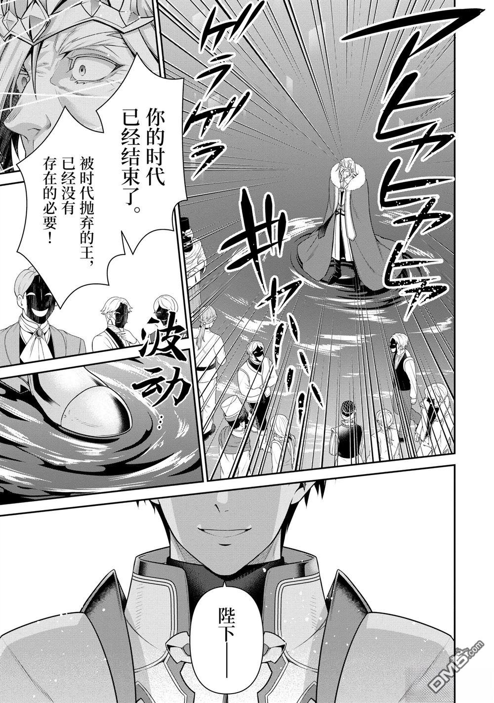 英雄王，为了穷尽武道而转生，然后，成为世界最强的见习骑士♀ 第25话 第13页