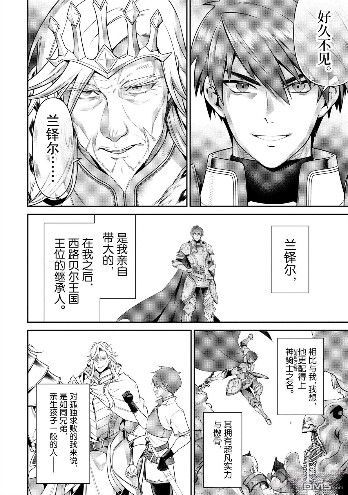 英雄王，为了穷尽武道而转生，然后，成为世界最强的见习骑士♀ 第25话 第14页