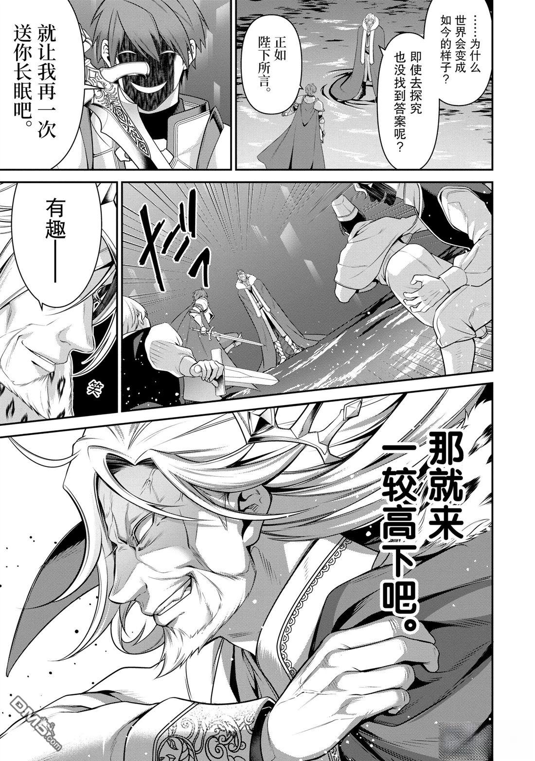 英雄王，为了穷尽武道而转生，然后，成为世界最强的见习骑士♀ 第25话 第15页