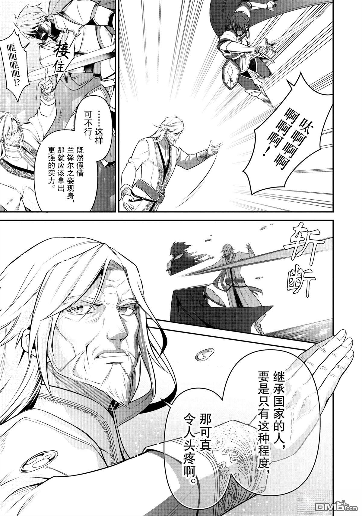 英雄王，为了穷尽武道而转生，然后，成为世界最强的见习骑士♀ 第25话 第17页