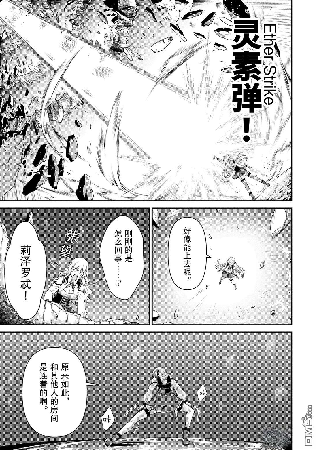 英雄王，为了穷尽武道而转生，然后，成为世界最强的见习骑士♀ 第25话 第19页