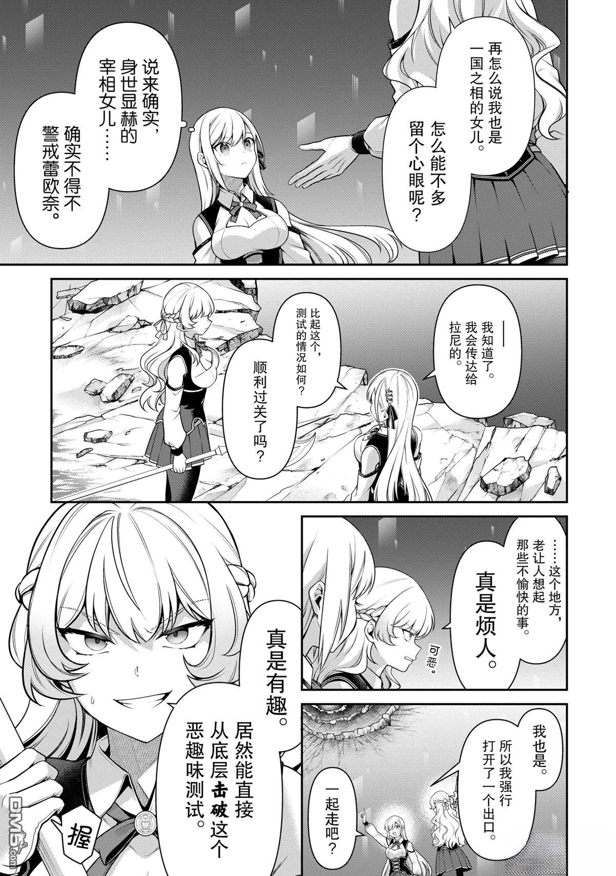 英雄王，为了穷尽武道而转生，然后，成为世界最强的见习骑士♀ 第25话 第21页