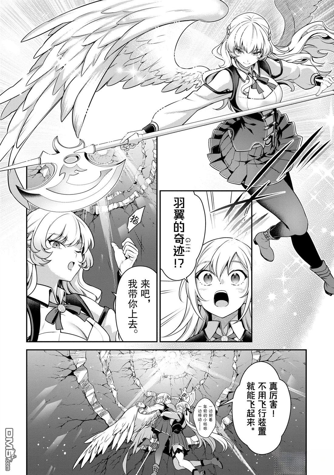 英雄王，为了穷尽武道而转生，然后，成为世界最强的见习骑士♀ 第25话 第22页