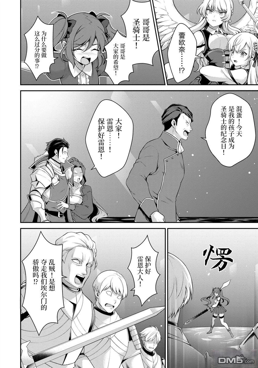 英雄王，为了穷尽武道而转生，然后，成为世界最强的见习骑士♀ 第25话 第24页