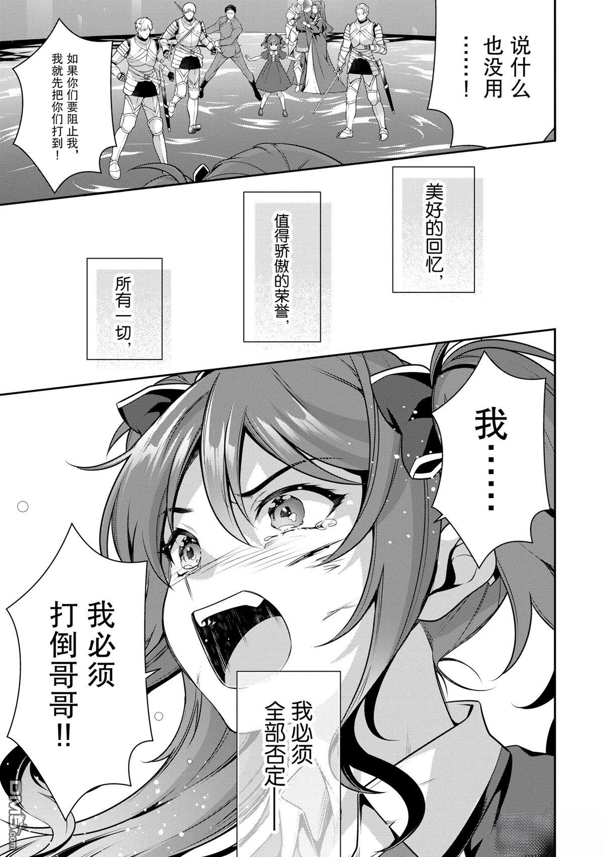 英雄王，为了穷尽武道而转生，然后，成为世界最强的见习骑士♀ 第25话 第25页