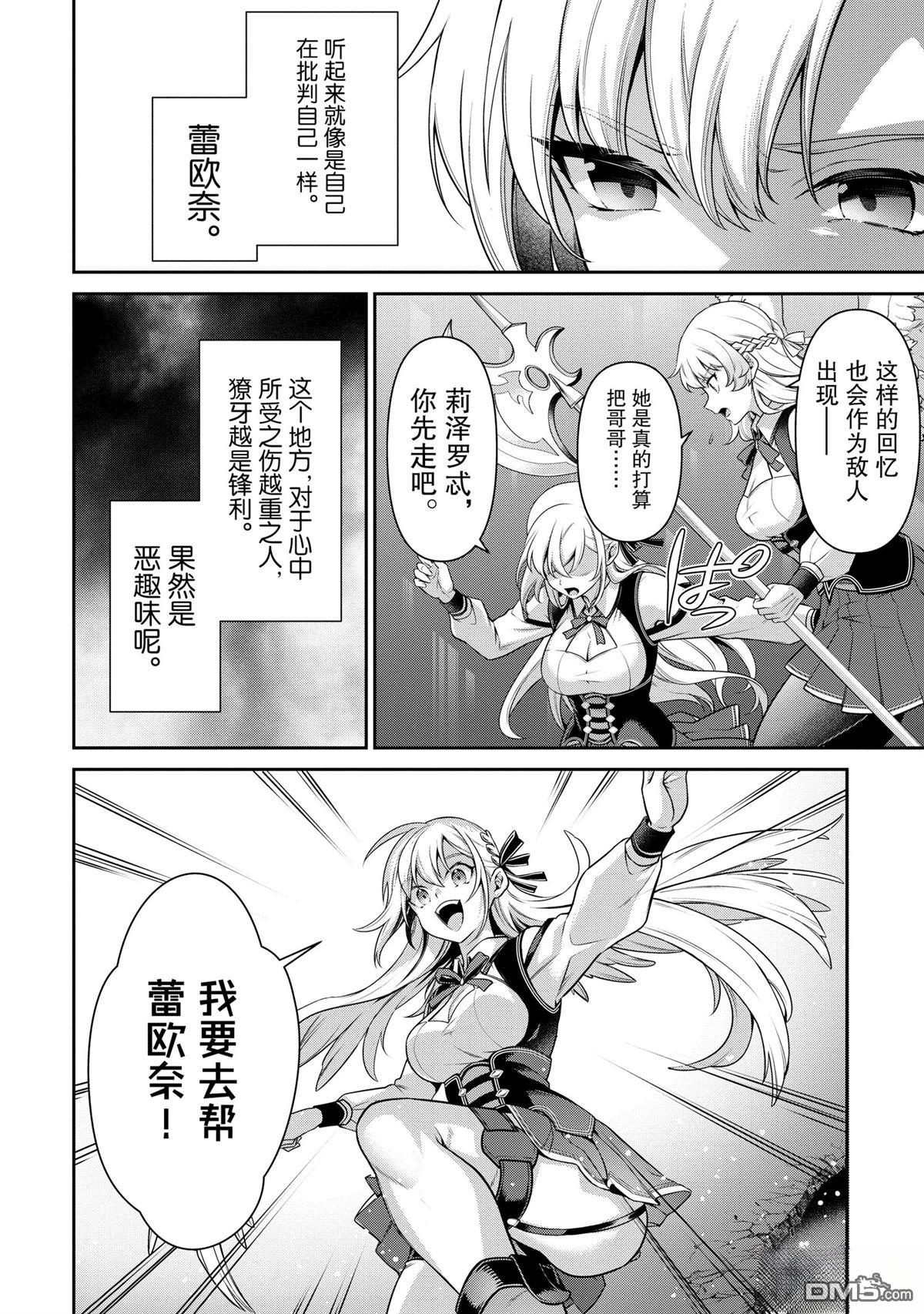 英雄王，为了穷尽武道而转生，然后，成为世界最强的见习骑士♀ 第25话 第26页