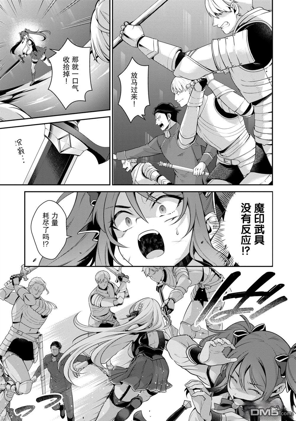 英雄王，为了穷尽武道而转生，然后，成为世界最强的见习骑士♀ 第25话 第27页