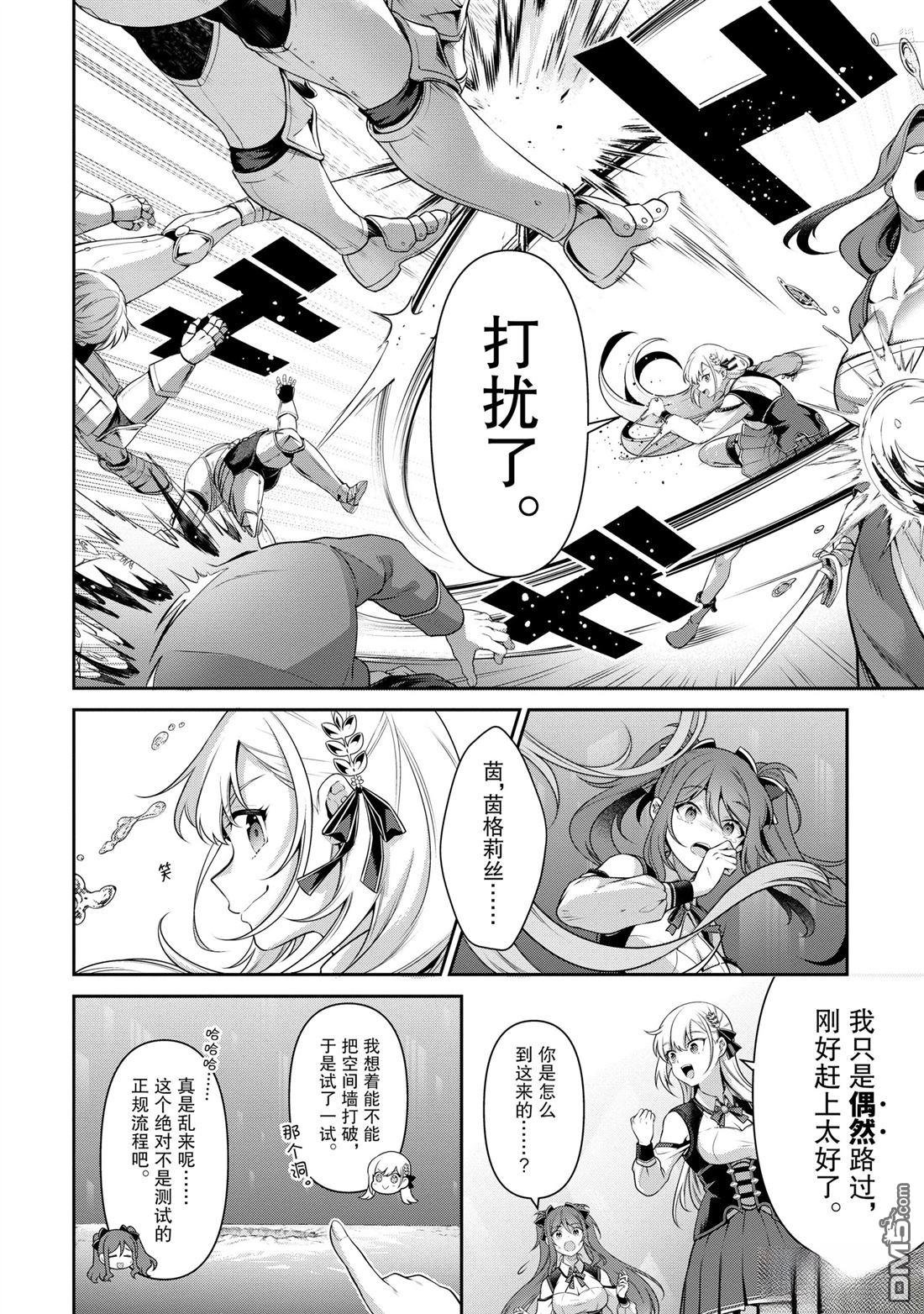 英雄王，为了穷尽武道而转生，然后，成为世界最强的见习骑士♀ 第25话 第28页