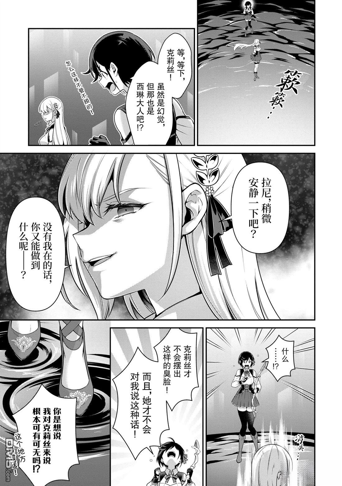 英雄王，为了穷尽武道而转生，然后，成为世界最强的见习骑士♀ 第25话 第37页