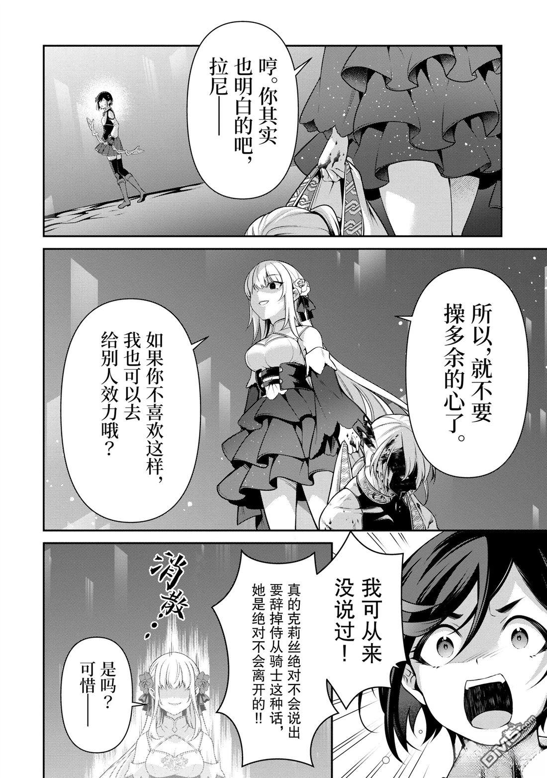 英雄王，为了穷尽武道而转生，然后，成为世界最强的见习骑士♀ 第25话 第38页