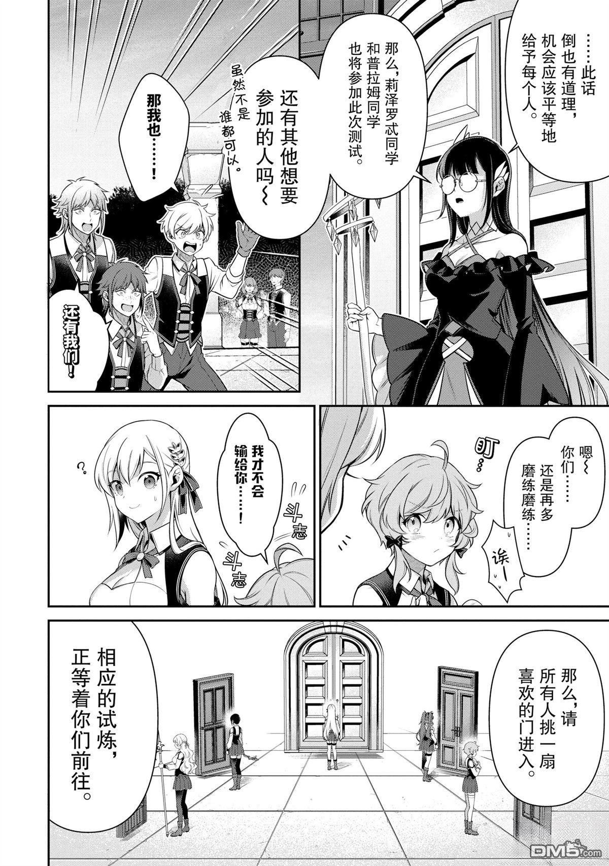英雄王，为了穷尽武道而转生，然后，成为世界最强的见习骑士♀ 第25话 第4页