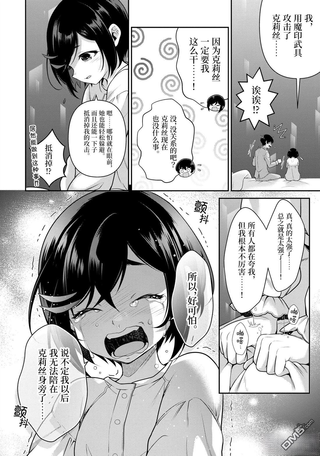 英雄王，为了穷尽武道而转生，然后，成为世界最强的见习骑士♀ 第25话 第40页