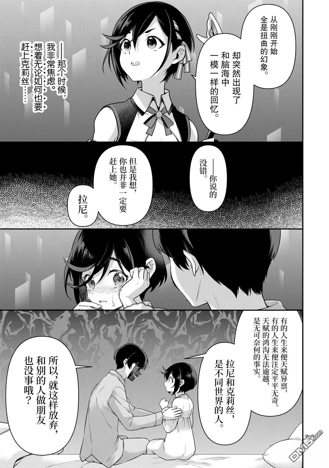 英雄王，为了穷尽武道而转生，然后，成为世界最强的见习骑士♀ 第25话 第41页