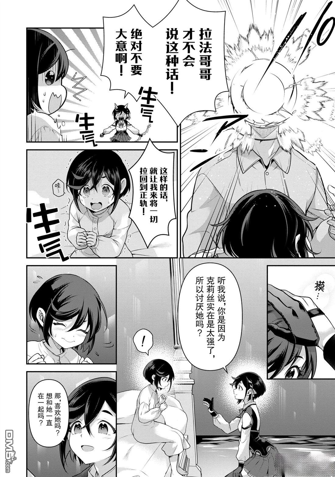 英雄王，为了穷尽武道而转生，然后，成为世界最强的见习骑士♀ 第25话 第42页