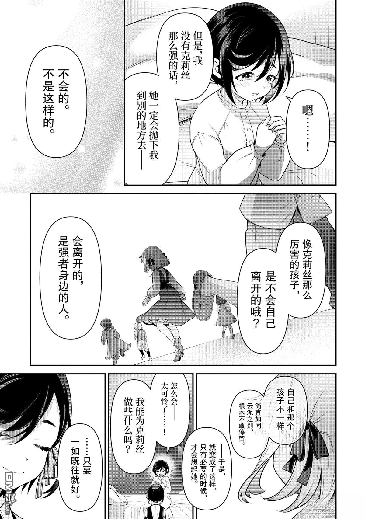 英雄王，为了穷尽武道而转生，然后，成为世界最强的见习骑士♀ 第25话 第43页
