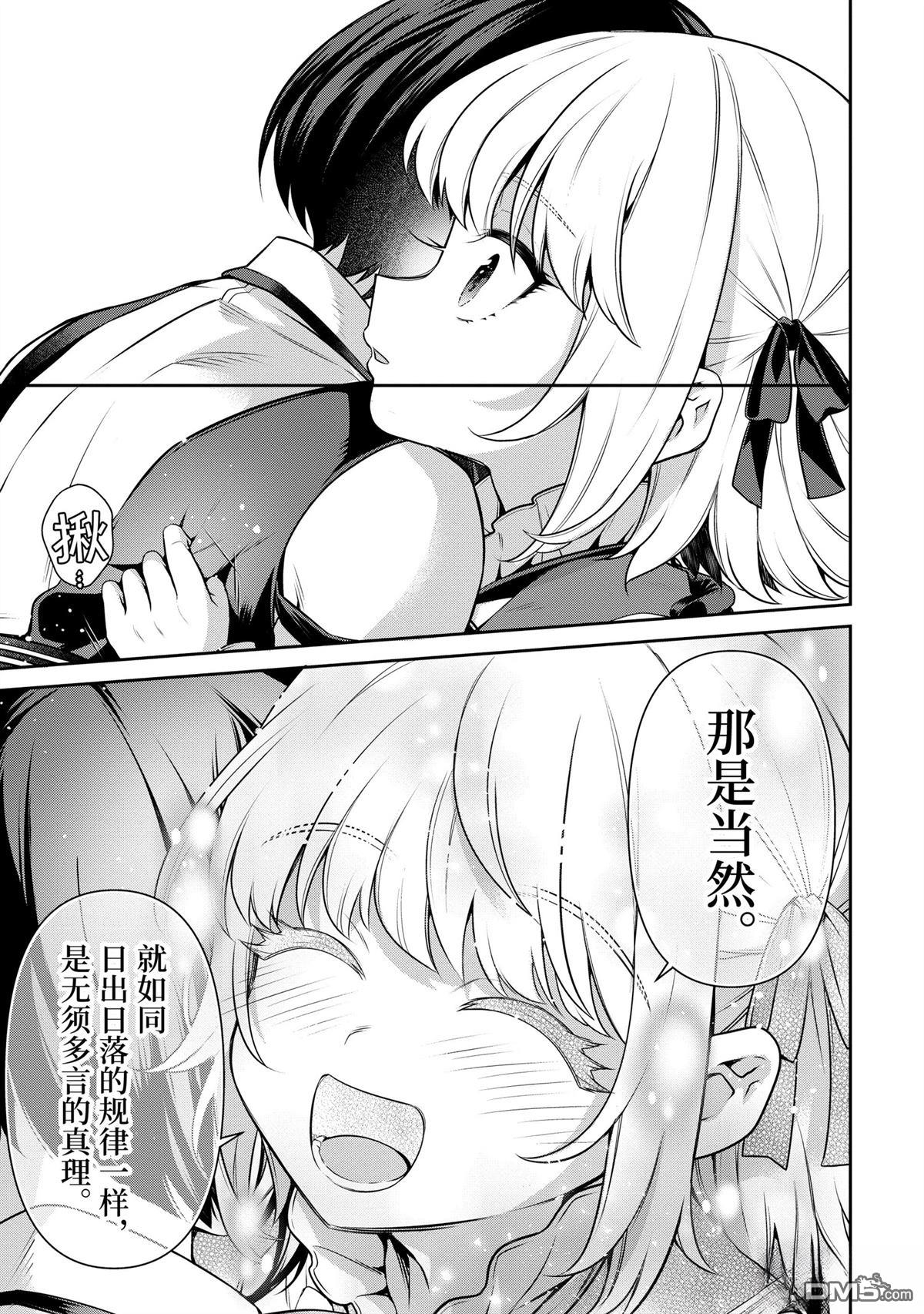 英雄王，为了穷尽武道而转生，然后，成为世界最强的见习骑士♀ 第25话 第47页