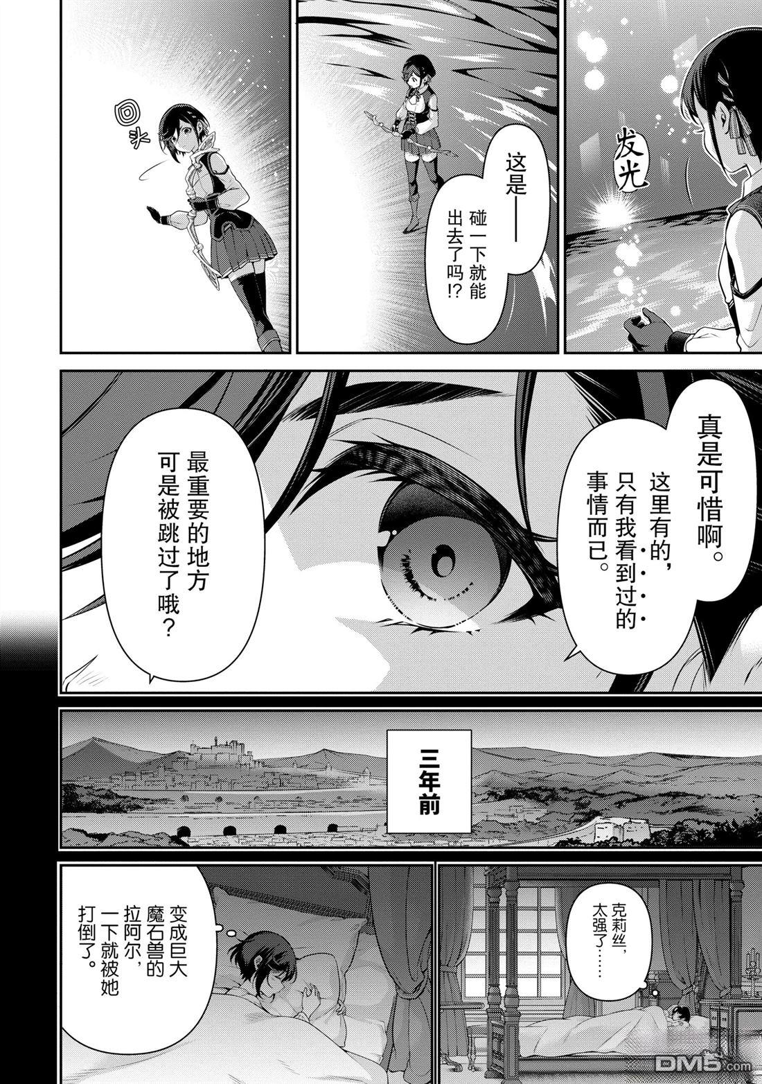 英雄王，为了穷尽武道而转生，然后，成为世界最强的见习骑士♀ 第25话 第48页