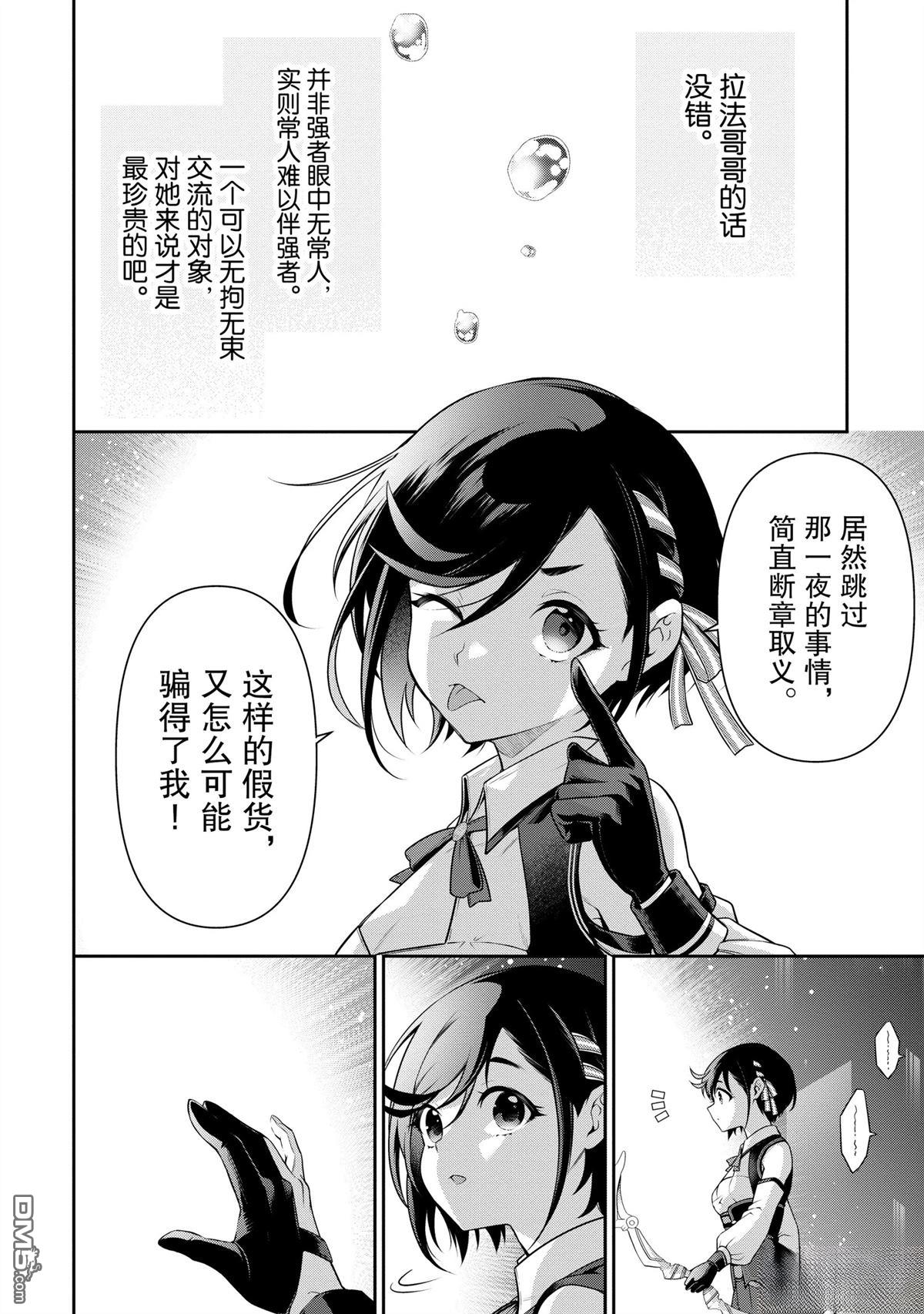 英雄王，为了穷尽武道而转生，然后，成为世界最强的见习骑士♀ 第25话 第50页