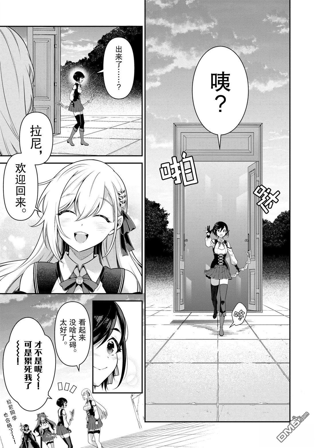 英雄王，为了穷尽武道而转生，然后，成为世界最强的见习骑士♀ 第25话 第51页