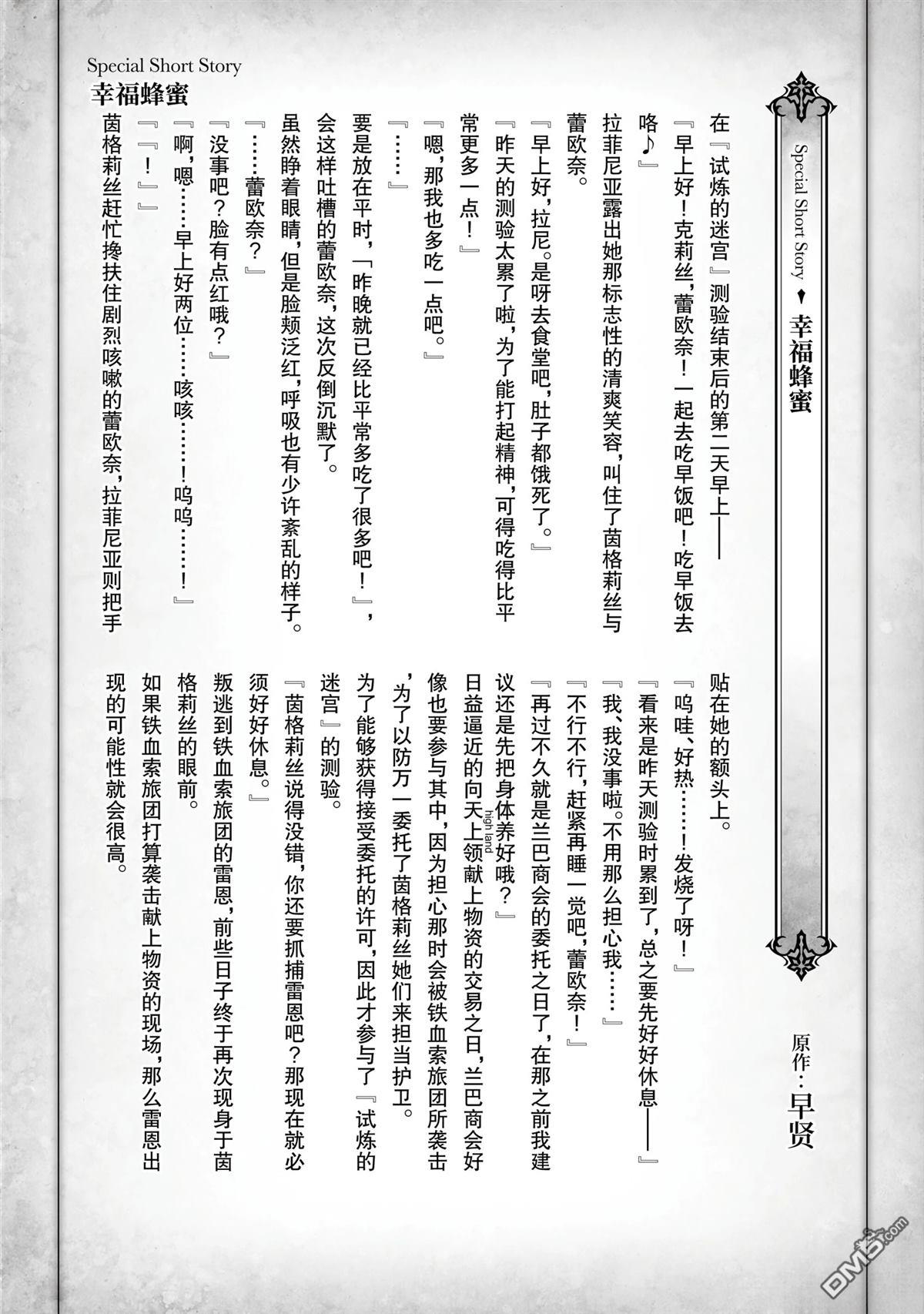 英雄王，为了穷尽武道而转生，然后，成为世界最强的见习骑士♀ 第25话 第53页