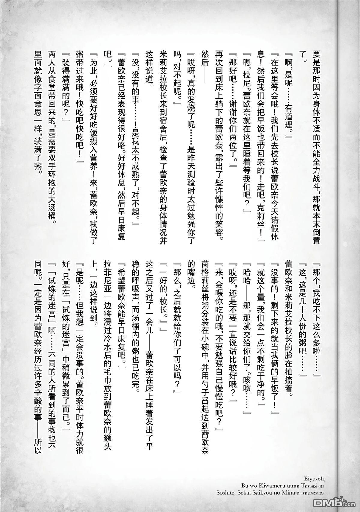 英雄王，为了穷尽武道而转生，然后，成为世界最强的见习骑士♀ 第25话 第54页