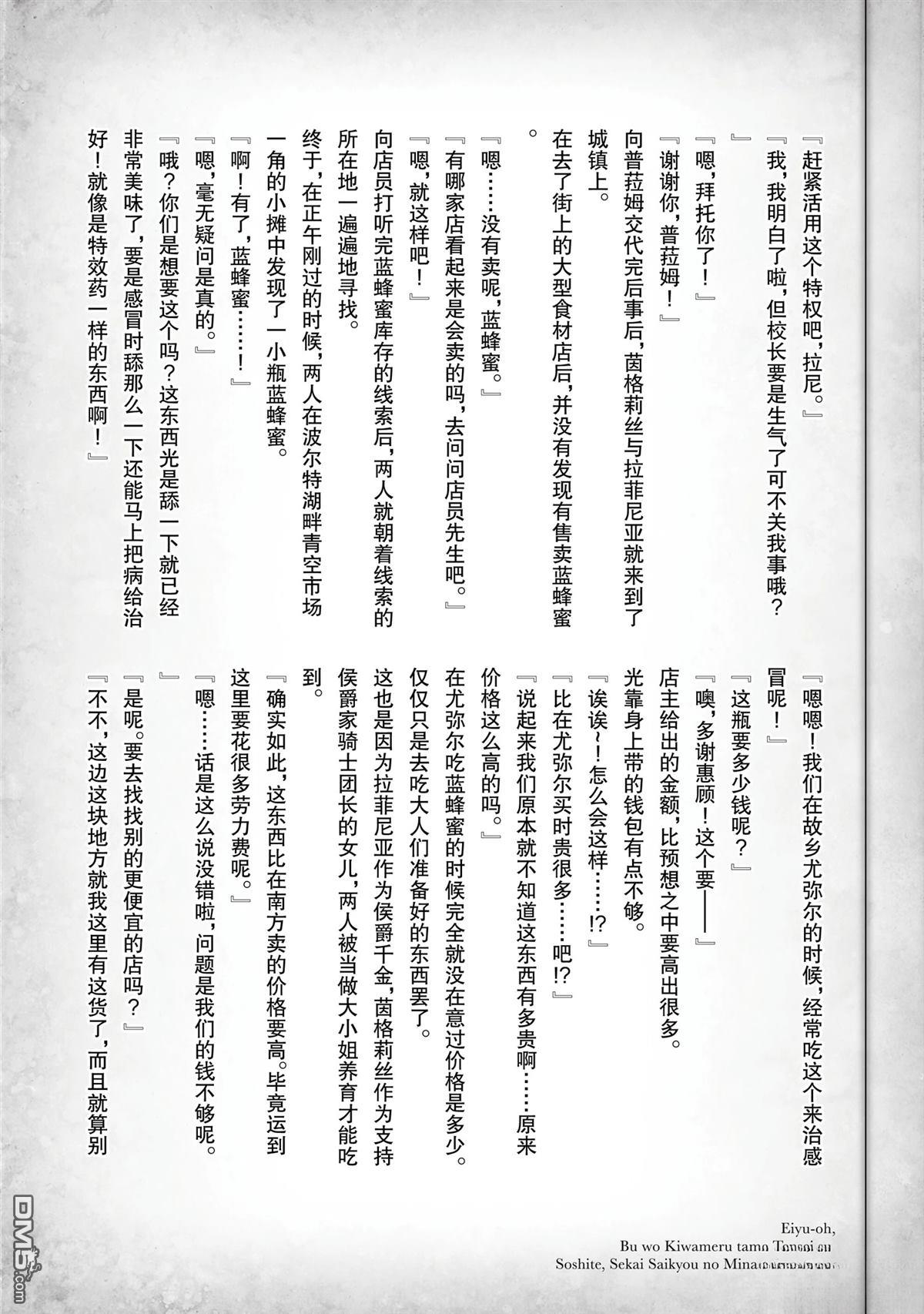 英雄王，为了穷尽武道而转生，然后，成为世界最强的见习骑士♀ 第25话 第56页