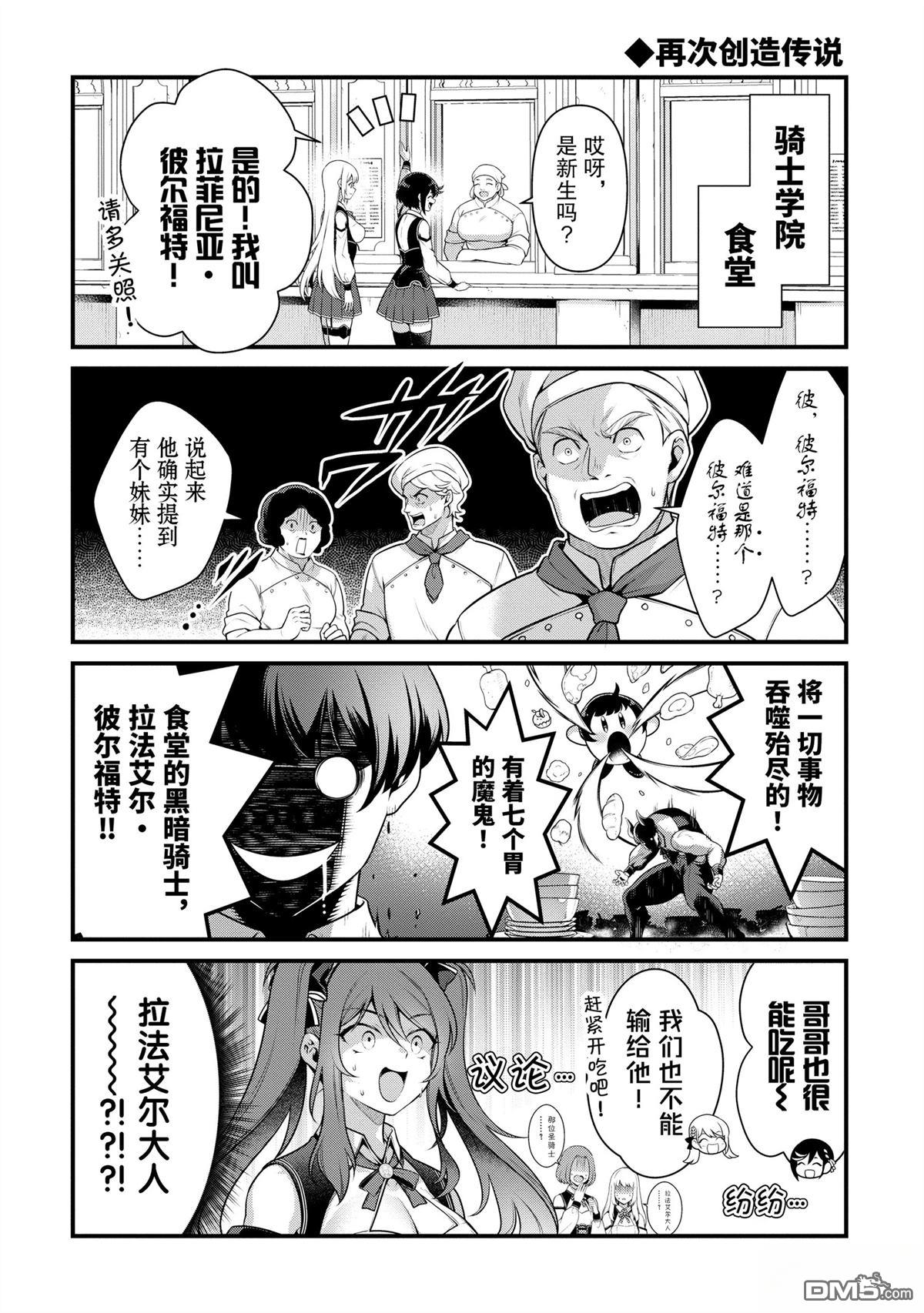 英雄王，为了穷尽武道而转生，然后，成为世界最强的见习骑士♀ 第25话 第60页