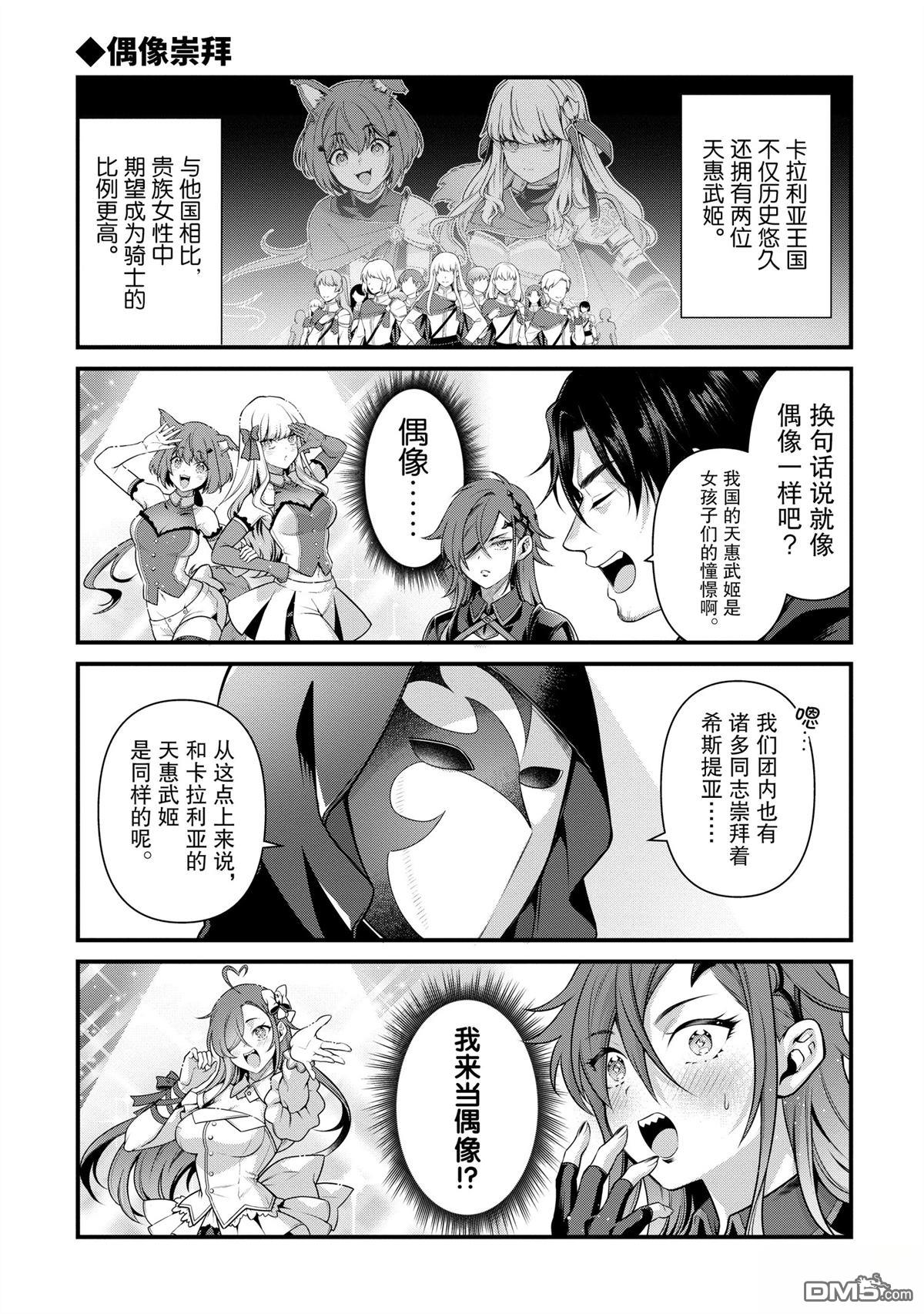 英雄王，为了穷尽武道而转生，然后，成为世界最强的见习骑士♀ 第25话 第61页