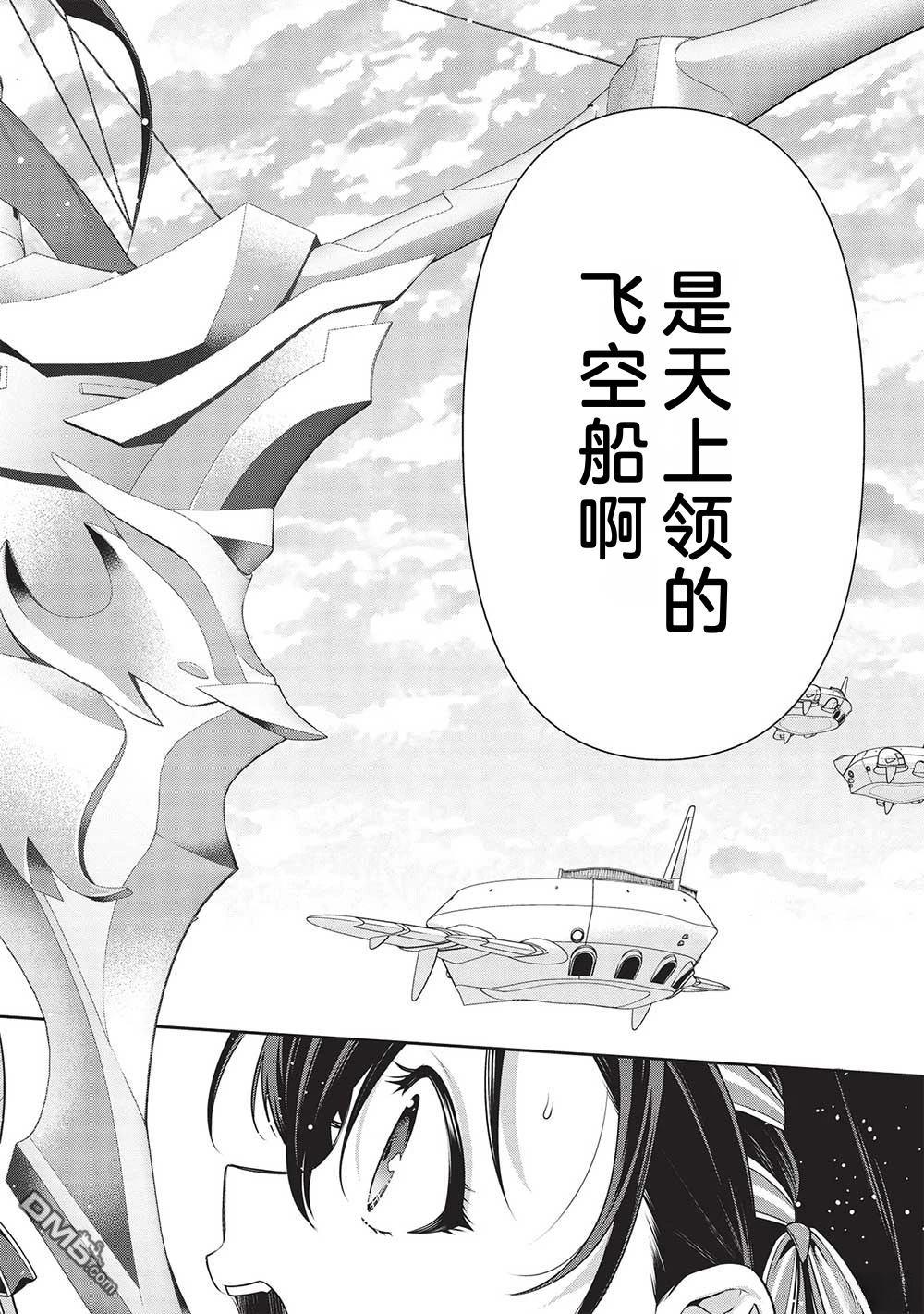 英雄王，为了穷尽武道而转生，然后，成为世界最强的见习骑士♀ 第26话 第11页