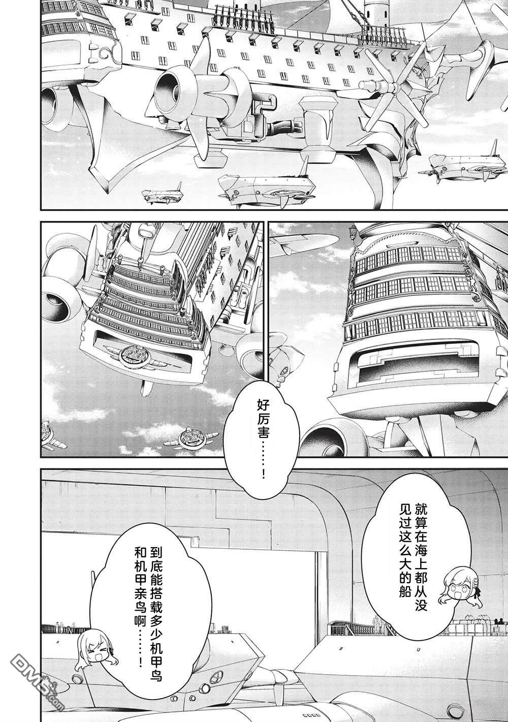 英雄王，为了穷尽武道而转生，然后，成为世界最强的见习骑士♀ 第26话 第13页