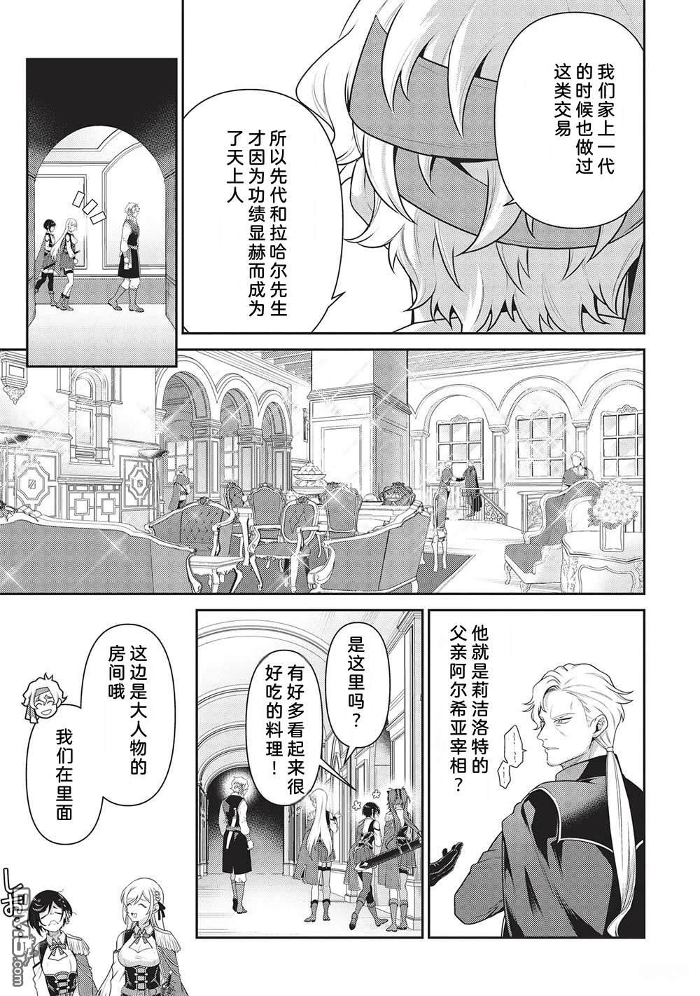 英雄王，为了穷尽武道而转生，然后，成为世界最强的见习骑士♀ 第26话 第16页
