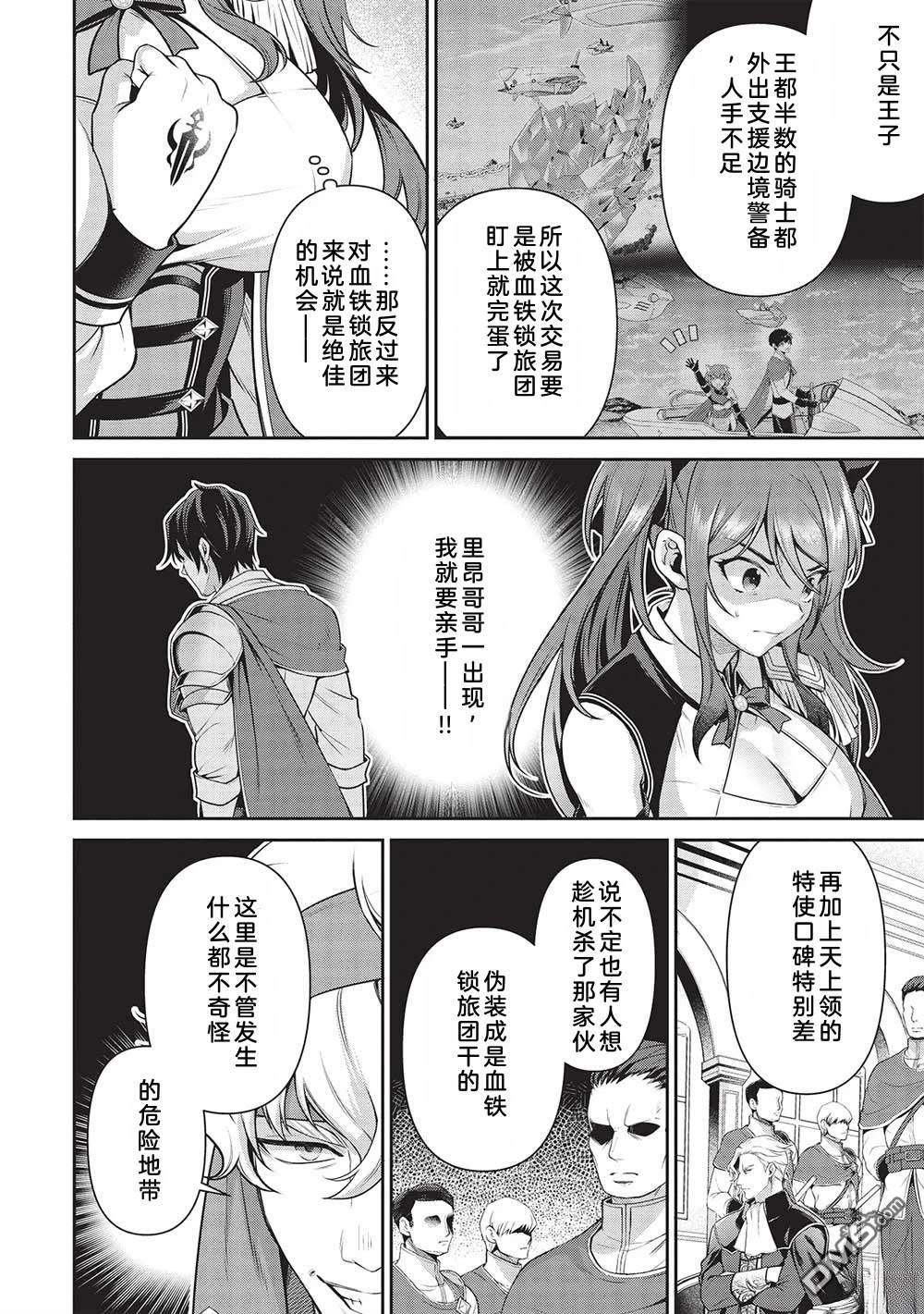 英雄王，为了穷尽武道而转生，然后，成为世界最强的见习骑士♀ 第26话 第19页