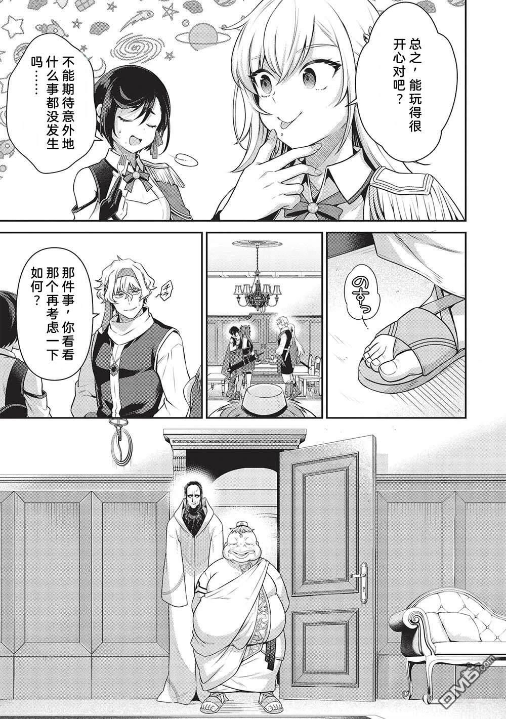 英雄王，为了穷尽武道而转生，然后，成为世界最强的见习骑士♀ 第26话 第20页