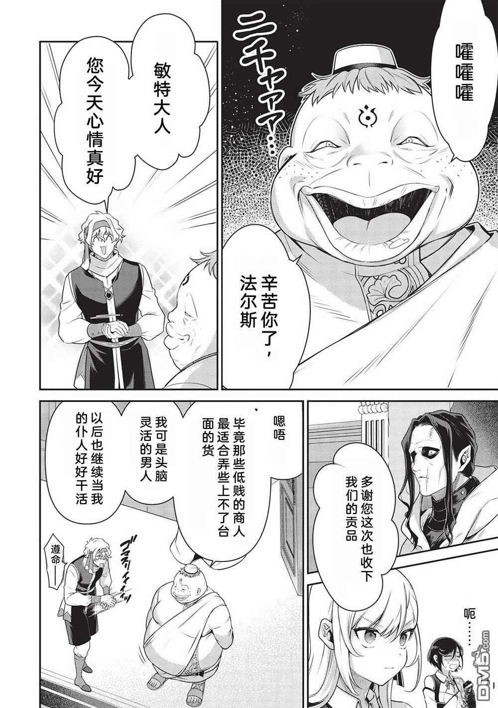 英雄王，为了穷尽武道而转生，然后，成为世界最强的见习骑士♀ 第26话 第21页