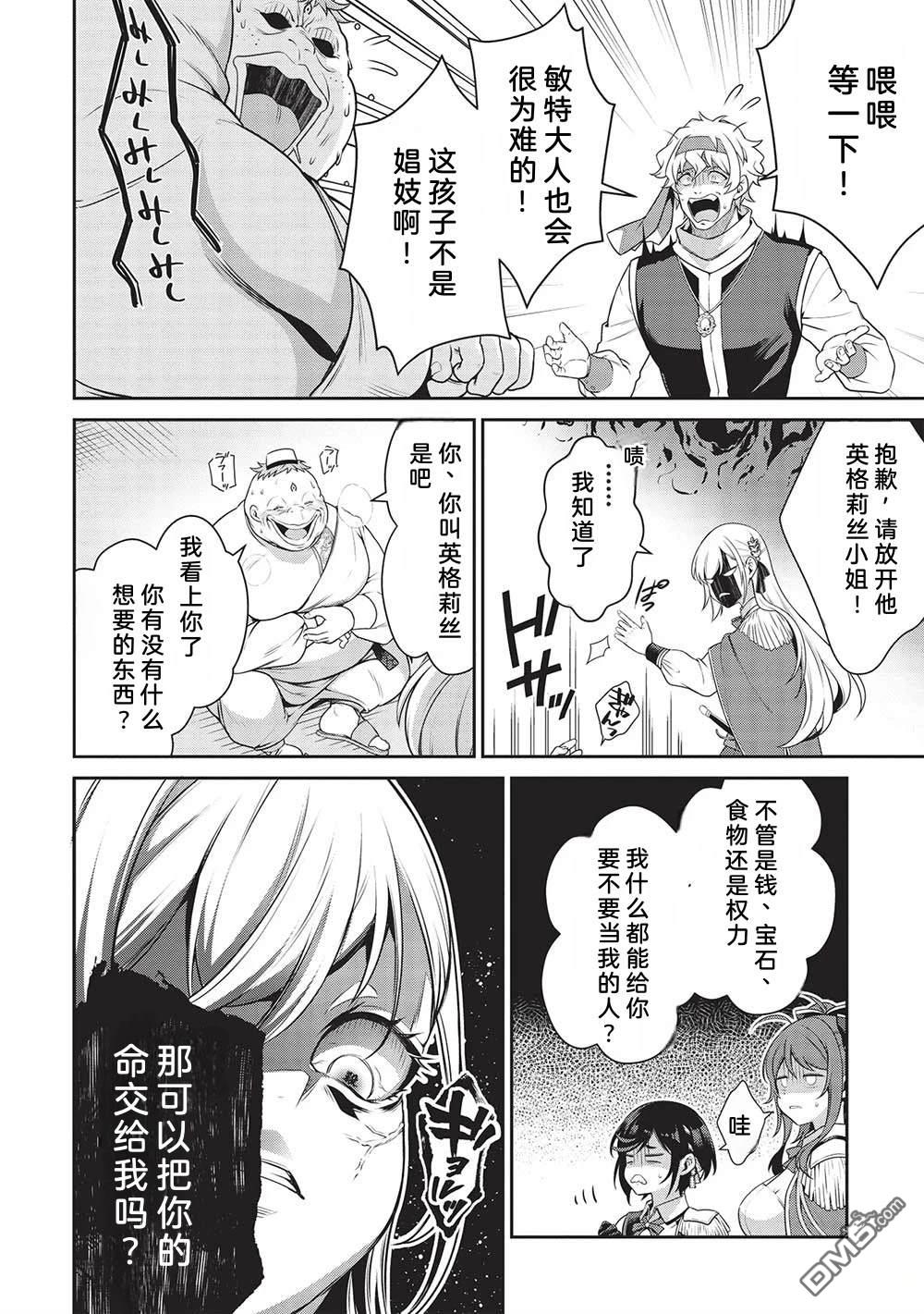 英雄王，为了穷尽武道而转生，然后，成为世界最强的见习骑士♀ 第26话 第25页