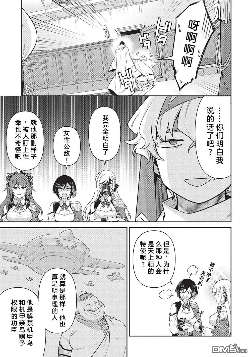 英雄王，为了穷尽武道而转生，然后，成为世界最强的见习骑士♀ 第26话 第26页