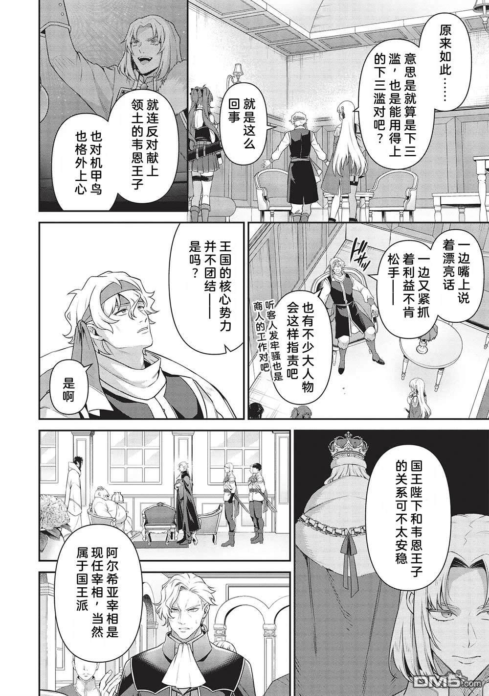 英雄王，为了穷尽武道而转生，然后，成为世界最强的见习骑士♀ 第26话 第27页