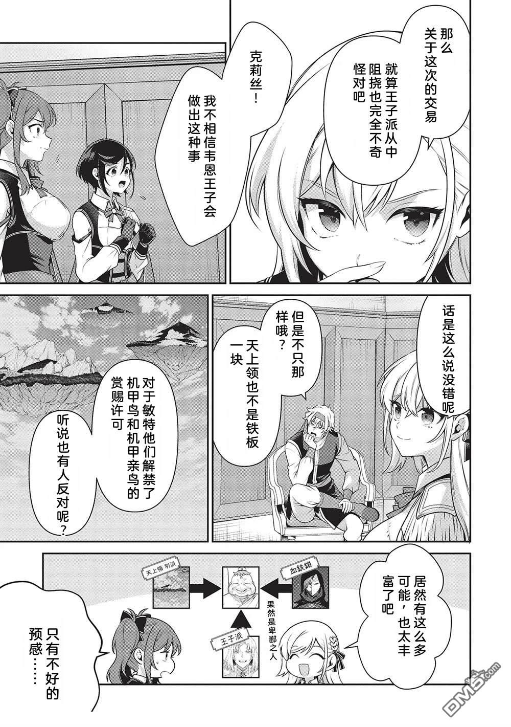 英雄王，为了穷尽武道而转生，然后，成为世界最强的见习骑士♀ 第26话 第28页