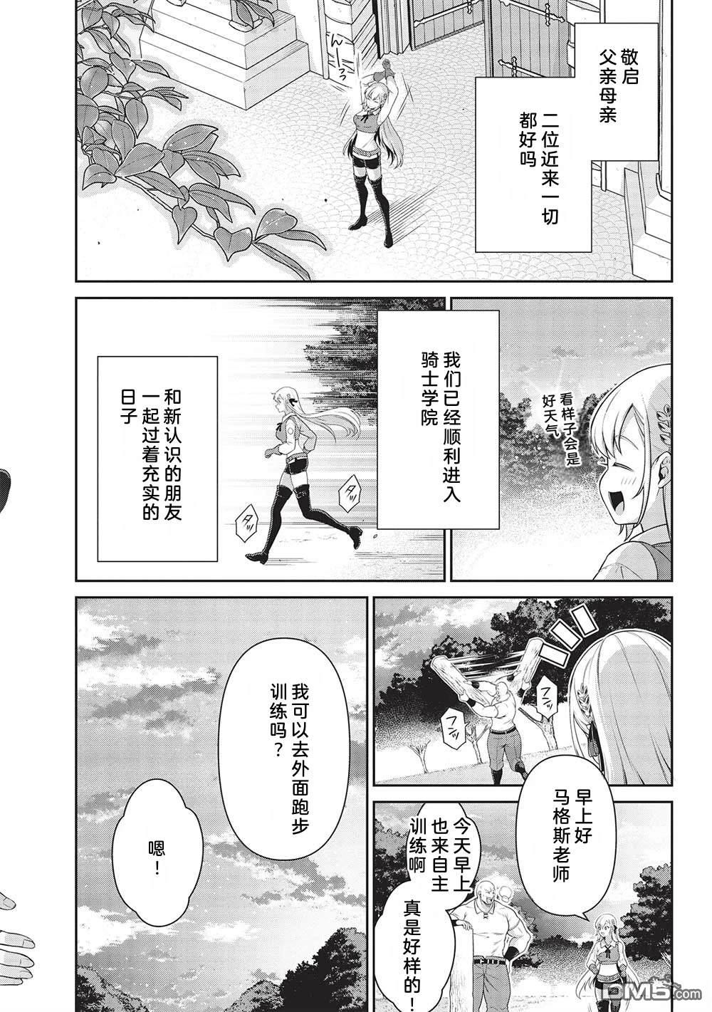 英雄王，为了穷尽武道而转生，然后，成为世界最强的见习骑士♀ 第26话 第3页