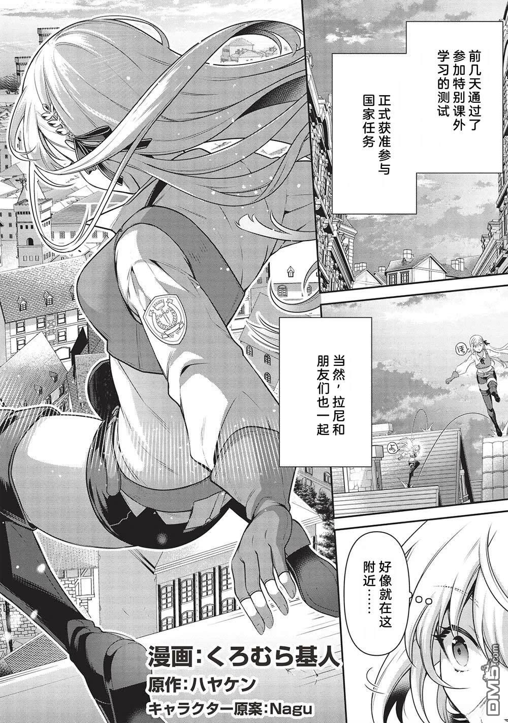 英雄王，为了穷尽武道而转生，然后，成为世界最强的见习骑士♀ 第26话 第5页