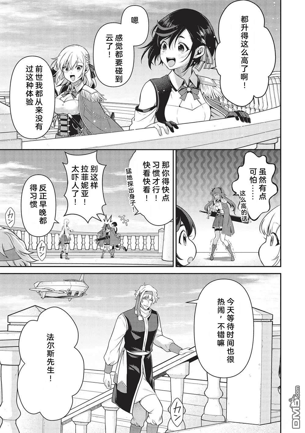英雄王，为了穷尽武道而转生，然后，成为世界最强的见习骑士♀ 第26话 第8页