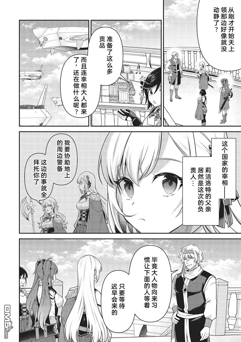英雄王，为了穷尽武道而转生，然后，成为世界最强的见习骑士♀ 第26话 第9页