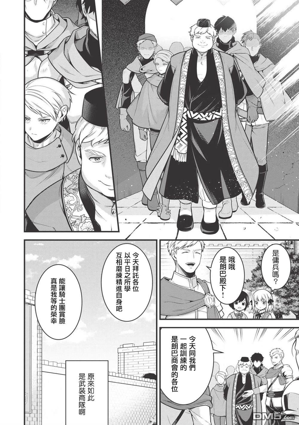 英雄王，为了穷尽武道而转生，然后，成为世界最强的见习骑士♀ 第2话 第10页