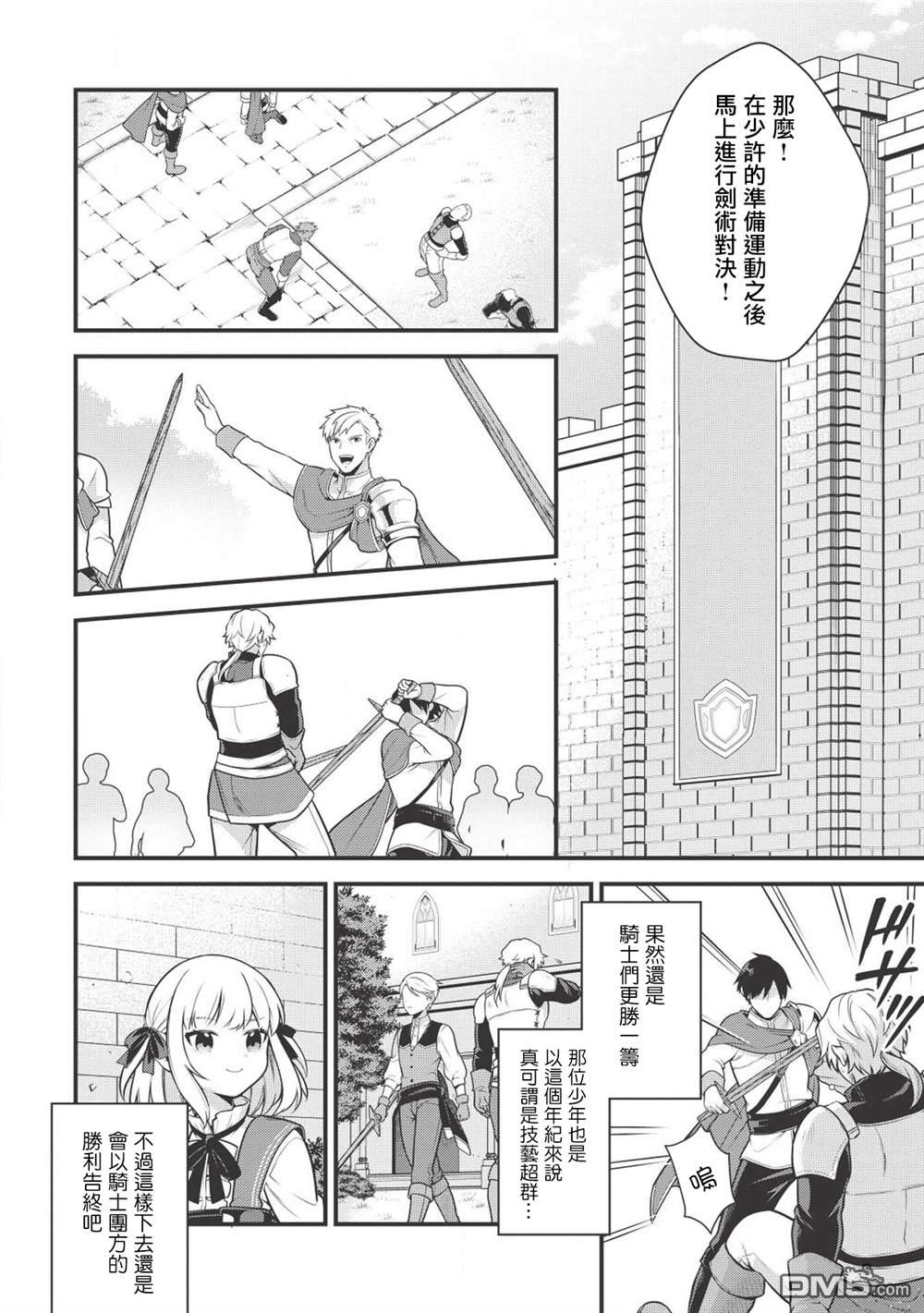 英雄王，为了穷尽武道而转生，然后，成为世界最强的见习骑士♀ 第2话 第12页