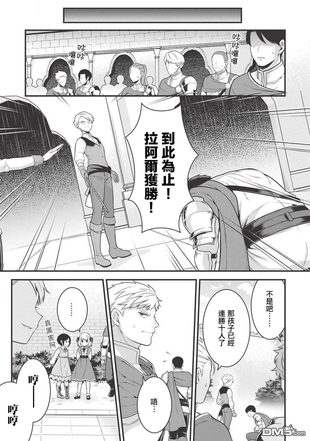 英雄王，为了穷尽武道而转生，然后，成为世界最强的见习骑士♀ 第2话 第13页