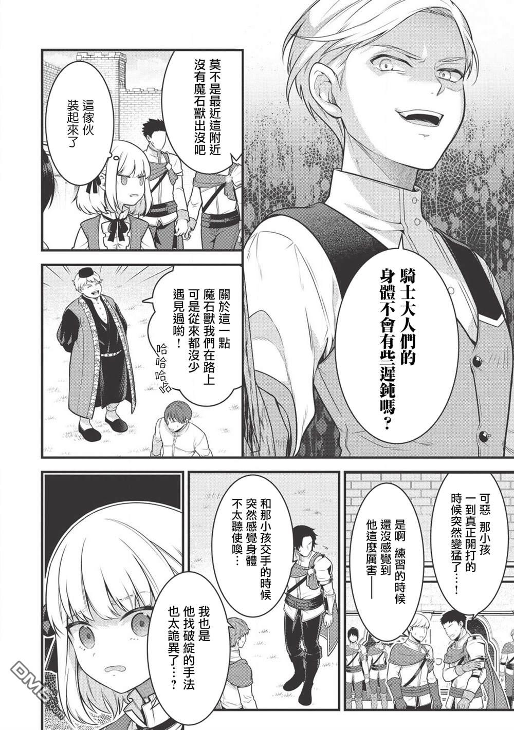 英雄王，为了穷尽武道而转生，然后，成为世界最强的见习骑士♀ 第2话 第14页