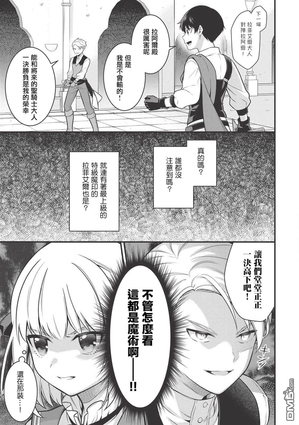 英雄王，为了穷尽武道而转生，然后，成为世界最强的见习骑士♀ 第2话 第15页
