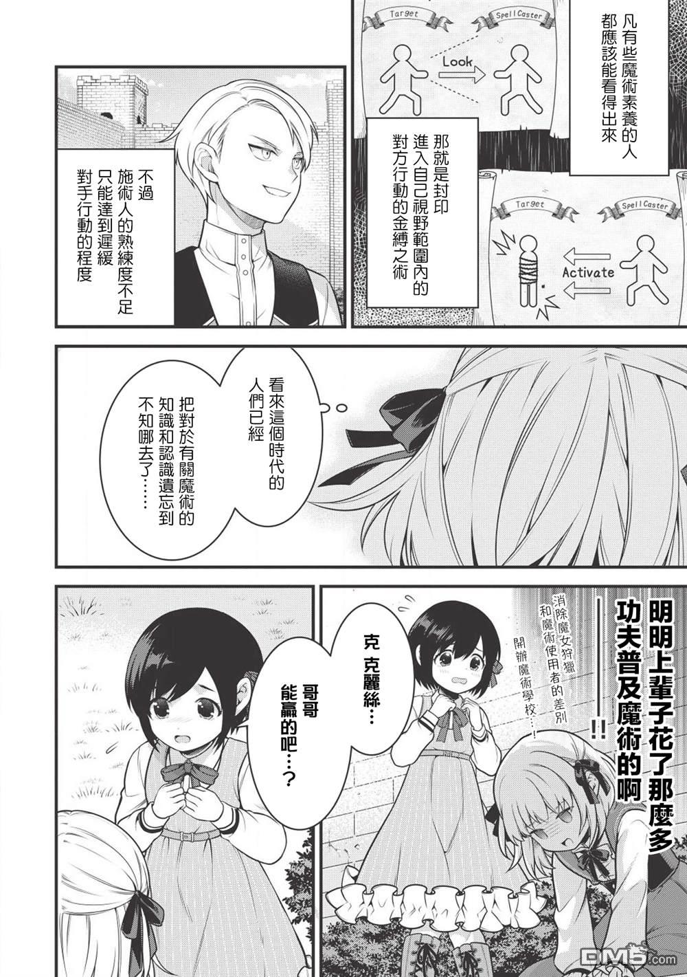 英雄王，为了穷尽武道而转生，然后，成为世界最强的见习骑士♀ 第2话 第16页