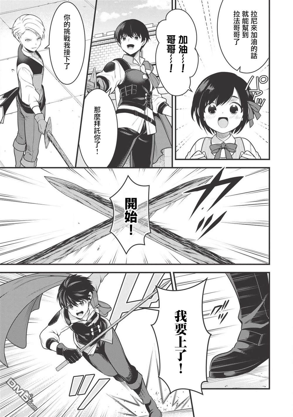 英雄王，为了穷尽武道而转生，然后，成为世界最强的见习骑士♀ 第2话 第17页