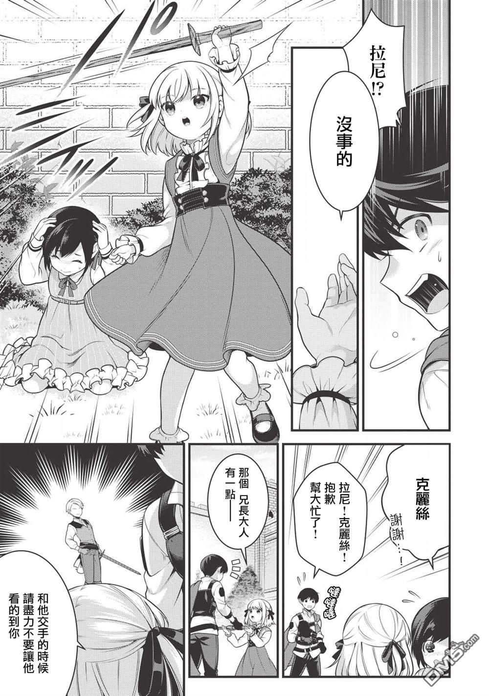 英雄王，为了穷尽武道而转生，然后，成为世界最强的见习骑士♀ 第2话 第19页
